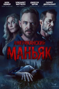 Охотник 