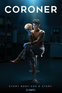  Коронер 
