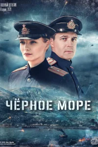  Чёрное море 