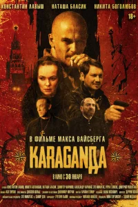  Караганда 