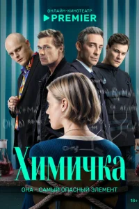  Убить Риту 