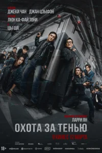  Край тени 
