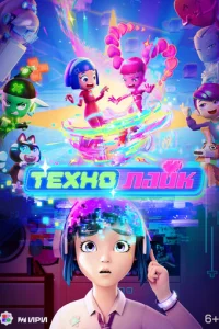 Технолайк 