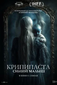  Крипипаста. Дитя тьмы 