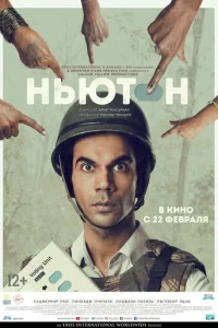  Ньютон 