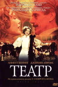  Театр 
