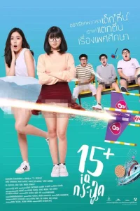  15+летние 