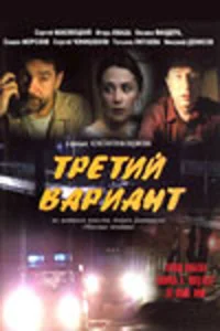  Третий вариант 