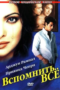  Вспомнить всё 35980 