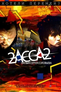  2-АССА-2 