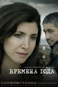  Времена года 