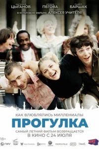  Прогулка 