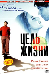  Цель жизни 