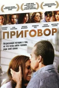  Приговор 