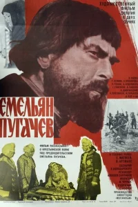  Емельян Пугачев 