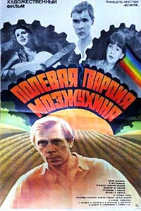  Полевая гвардия Мозжухина 