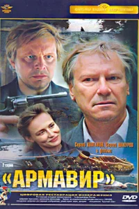  Армавир 31361 
