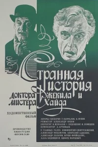  Странная история доктора Джекила и мистера Хайда 