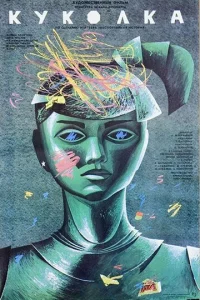  Куколка 
