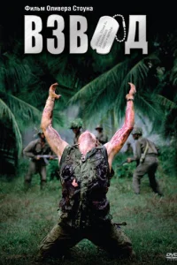  Взвод 