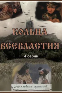  Седьмое кольцо колдуньи 