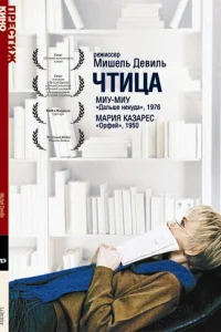  Чтица 