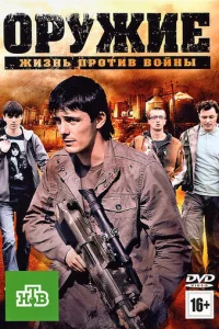  Оружие 