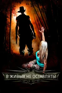  Самая опасная игра 